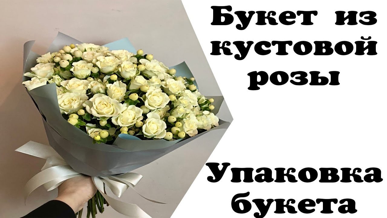 Букет из спрей роз